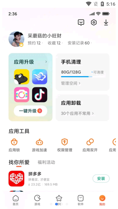 小米应用商店内测版本APK截图2