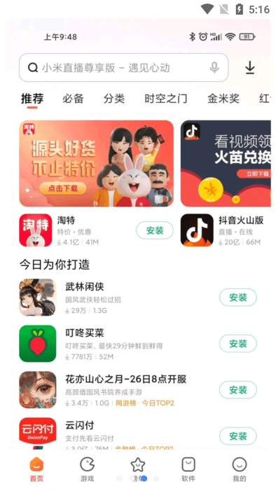 小米应用商店内测版本APK截图3