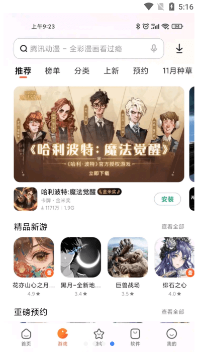 小米应用商店内测版本APK截图4