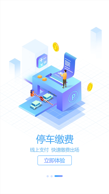 瓦房店轴都泊车app截图1