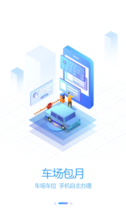瓦房店轴都泊车app截图2