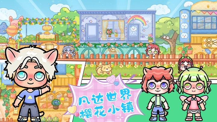 凡达世界樱花小镇官方版截图1