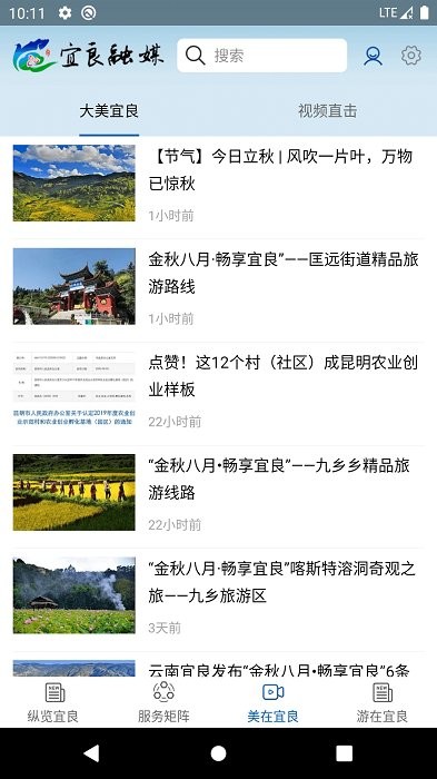 宜良融媒app截图2