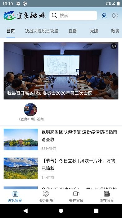 宜良融媒app截图4
