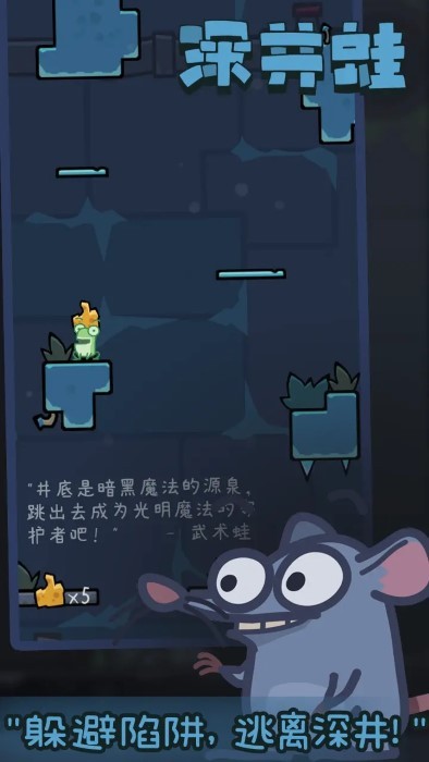 深井蛙游戏截图3