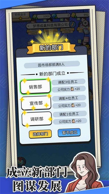 董事长模拟器游戏截图1