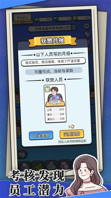 董事长模拟器游戏截图2