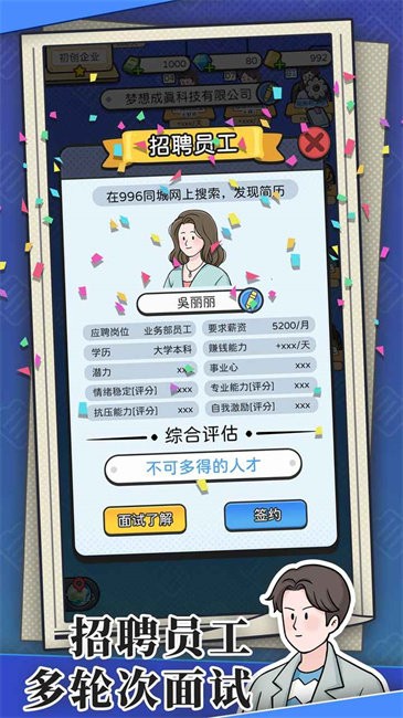 董事长模拟器游戏截图3