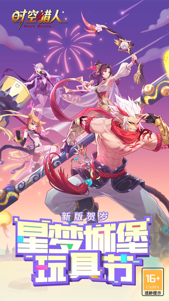 时空猎人折扣最低平台截图1