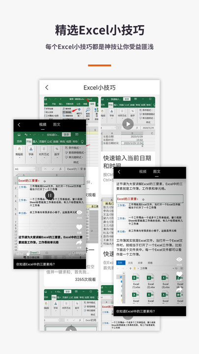 易培新手excel初学教程(改名表格excel手机版)截图1