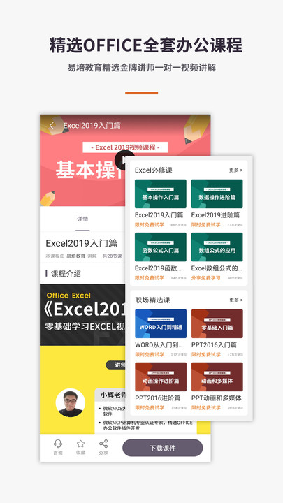 易培新手excel初学教程(改名表格excel手机版)截图2