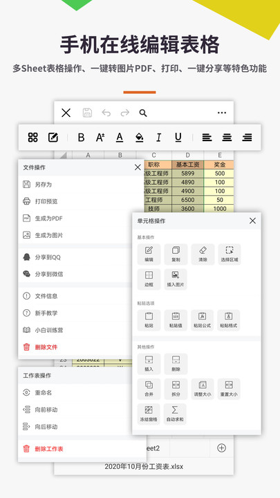 易培新手excel初学教程(改名表格excel手机版)截图3