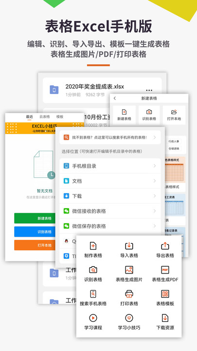 易培新手excel初学教程(改名表格excel手机版)截图4