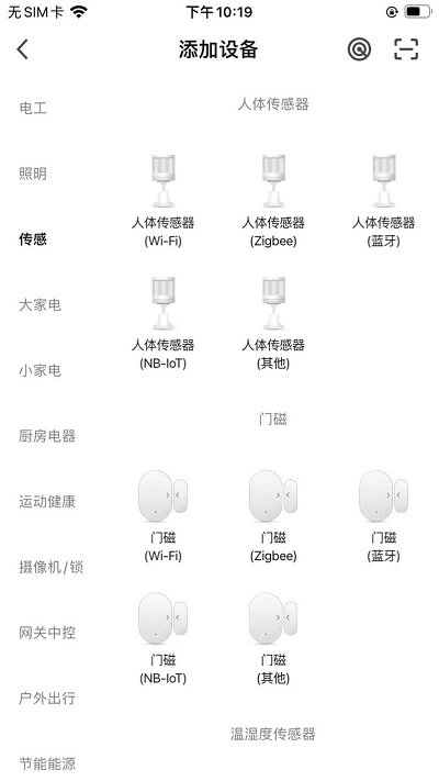 斐梵智家app截图2