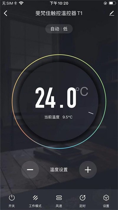 斐梵智家app截图3