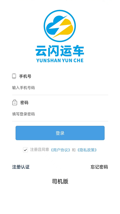 云闪司机app截图1