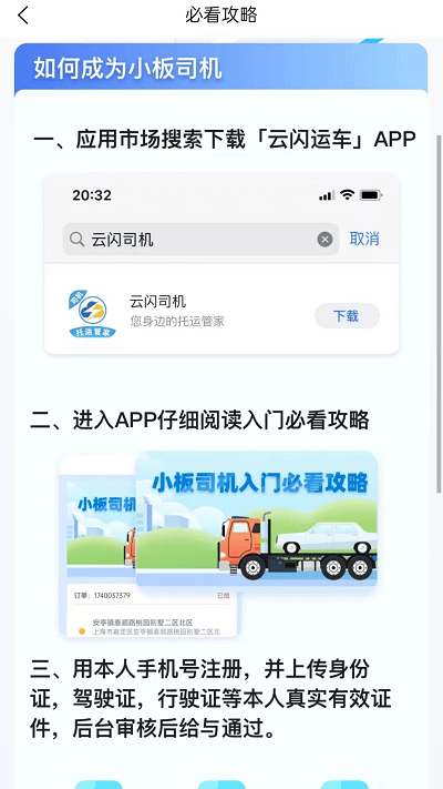云闪司机app截图3