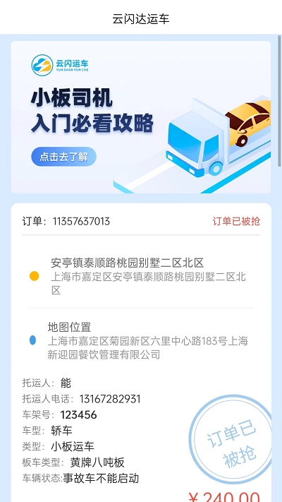 云闪司机app截图4