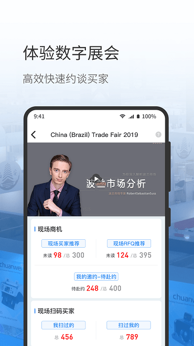 网展贸app最新版截图1