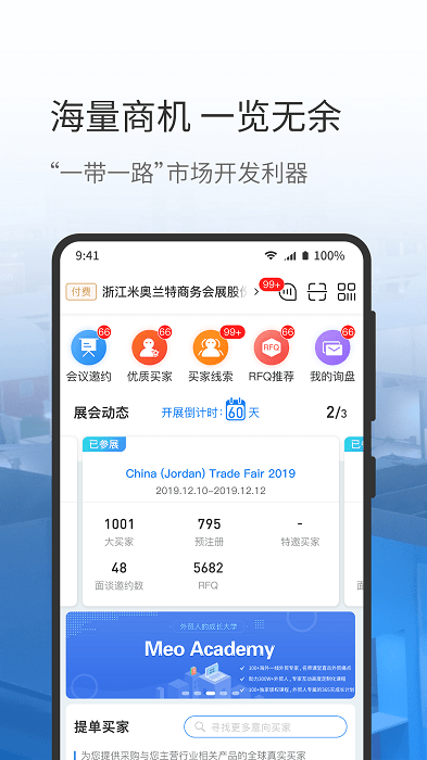 网展贸app最新版截图2