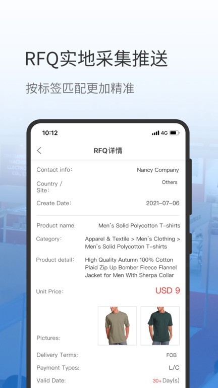 网展贸app最新版截图4