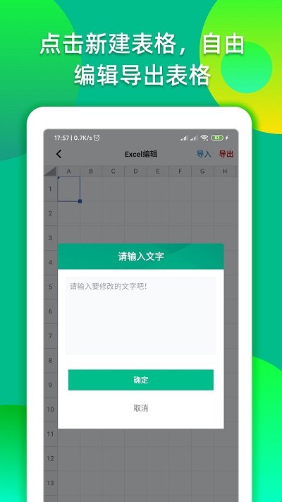 excel表格编辑文档转换软件截图1