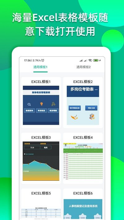 excel表格编辑文档转换软件截图2