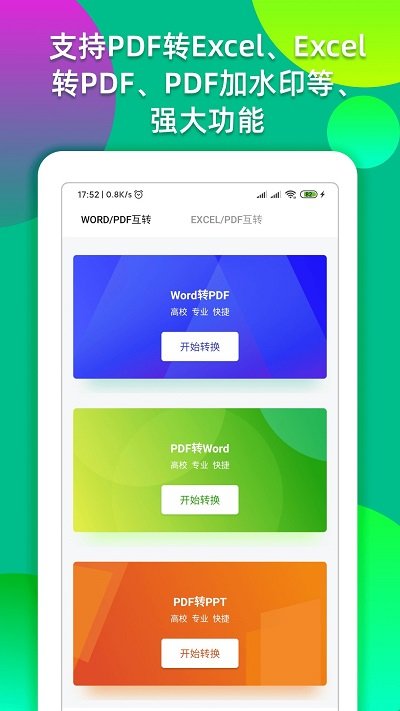 excel表格编辑文档转换软件截图3