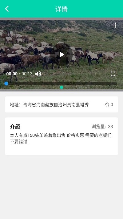 高原农牧平台截图1