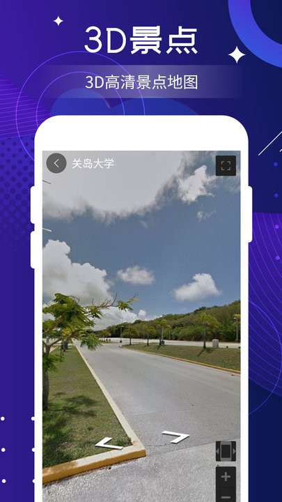 联星北斗高清卫星地图手机高清版截图4