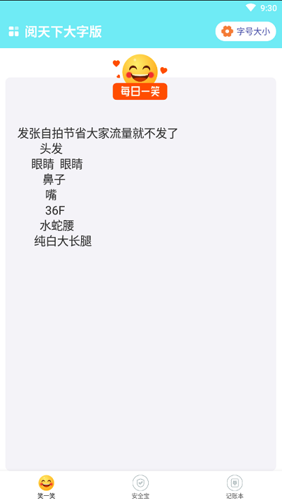 阅天下大字版app截图1