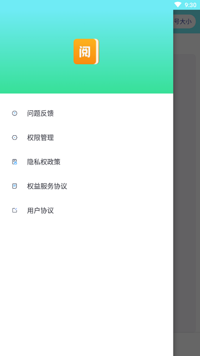 阅天下大字版app截图2