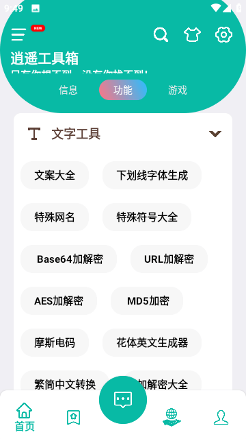 逍遥工具箱app手机版截图3