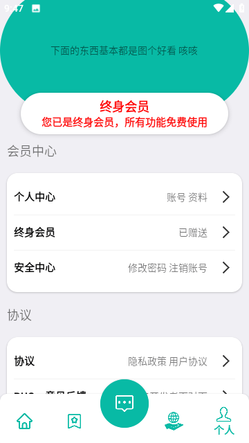 逍遥工具箱app手机版截图4
