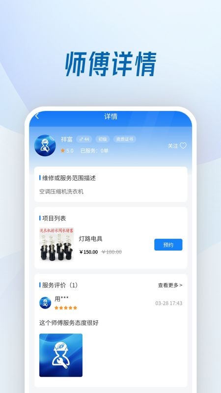 机电便民app截图1