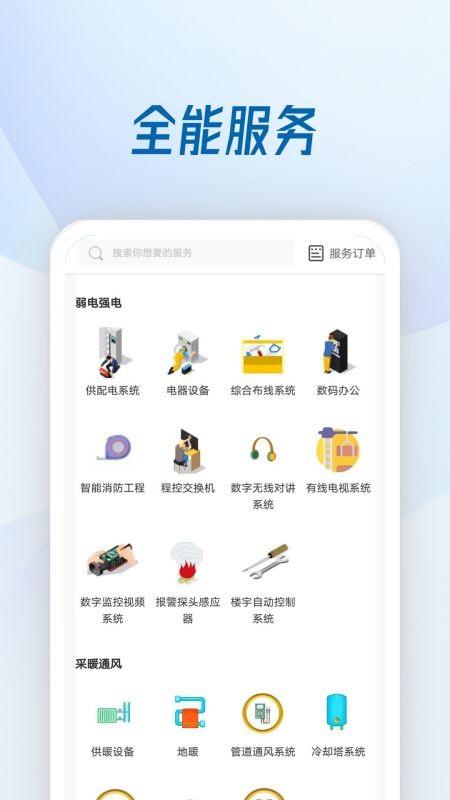 机电便民app截图2