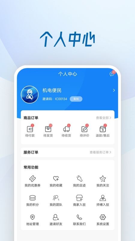 机电便民app截图3