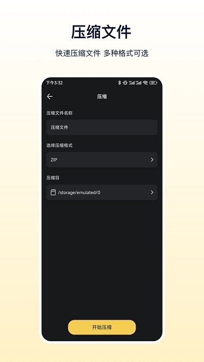 文件解压器手机版(解压缩)截图1