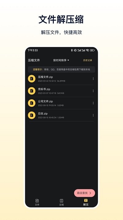 文件解压器手机版(解压缩)截图2
