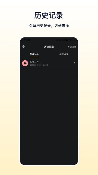 文件解压器手机版(解压缩)截图3