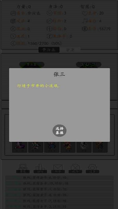 暴揍江湖游戏截图1