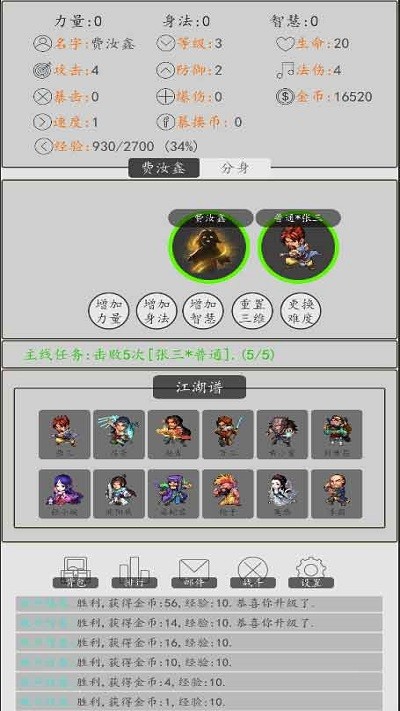 暴揍江湖游戏截图2