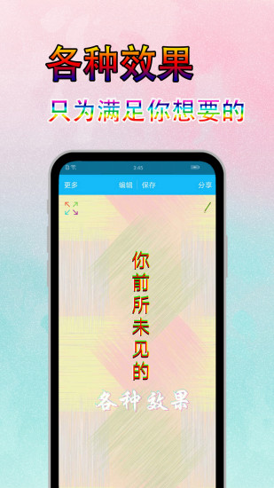 美图文字秀秀免费版截图1