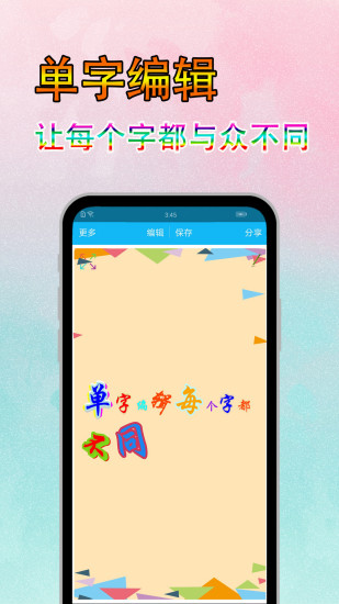美图文字秀秀免费版截图2