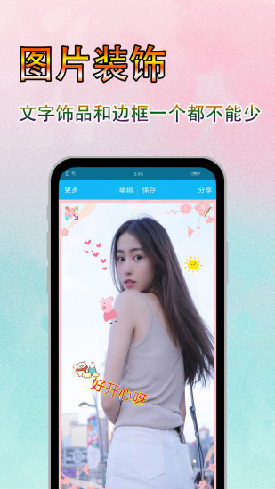 美图文字秀秀免费版截图3