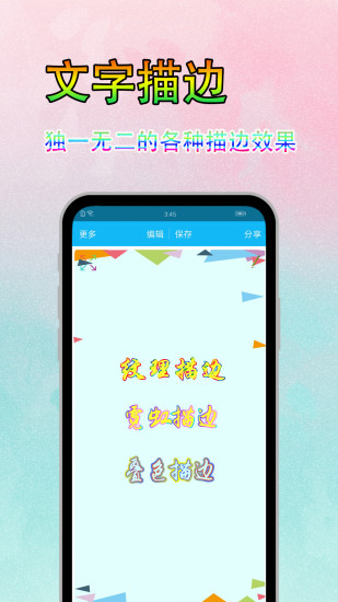 美图文字秀秀免费版截图4
