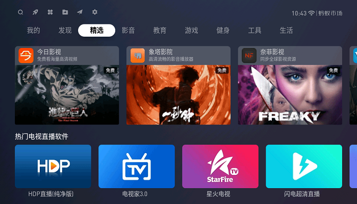 蚂蚁市场电视app截图1