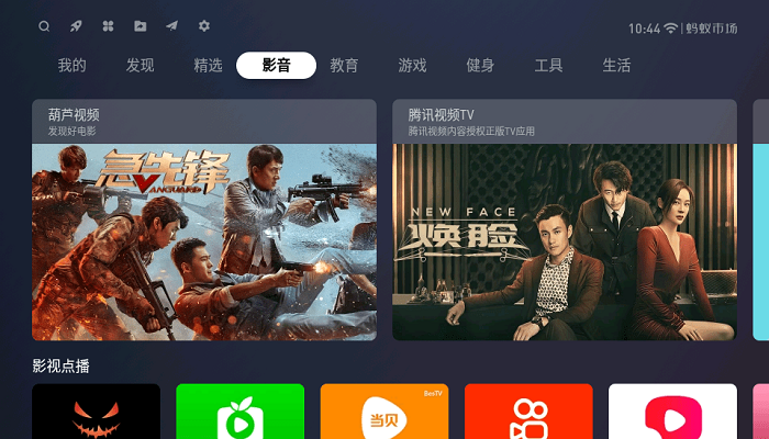 蚂蚁市场电视app截图2