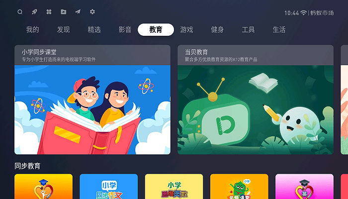 蚂蚁市场电视app截图3