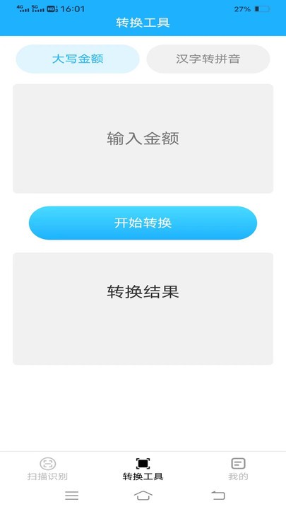 飞翔扫描仪官方版截图1